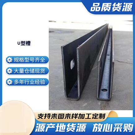 衡水上海市U型槽钢